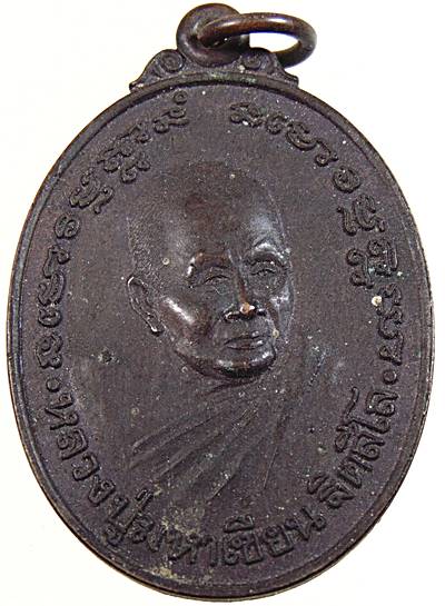 เหรียญรุ่น 1 หลวงปู่มหาเขียน ฐิตสีโล วัดรังสีปาลิวัน จ.กาฬสินธุ์ ปี 2541