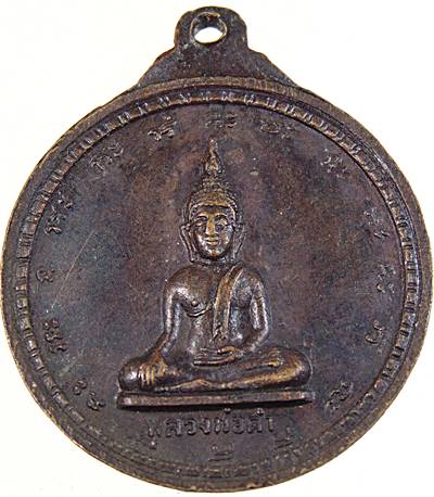 ๒๐ เหรียญพระครูชอบ วัดคลองขวาง จ.นนทบุรี ปี ๑๗