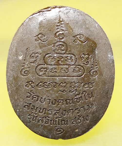 พระปิดตารุ่น1 หลวงพ่อตี๋ วัดบางคณฑีใน สมุทรสงคราม