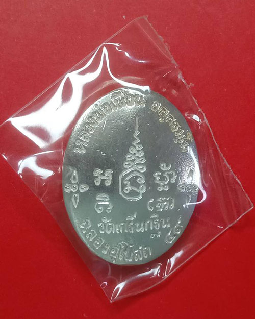 เหรียญฉลองอุโบสถ หลวงพ่อเพี้ยน เนื้อเงิน