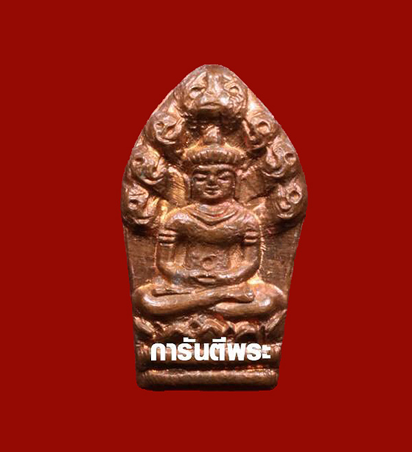 ปรกใบมะขาม ปี2530 หลังยันต์นะโมพุทธายะ หลวงพ่อสาคร วัดหนองกร ับ เนื้อทองแดง.พร้อมบัตรเวป G.090-98700