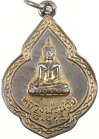 ๒๐ เหรียญหลวงพ่อน้อย วัดบางวัวจ ฉะเชิงเทรา ปี 19