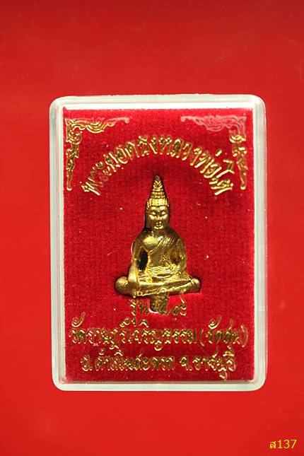 พระยอดธงหลวงพ่อโต วัดราษฎร์เจริญธรรม รุ่น 59 พร้อมกล่องเดิม