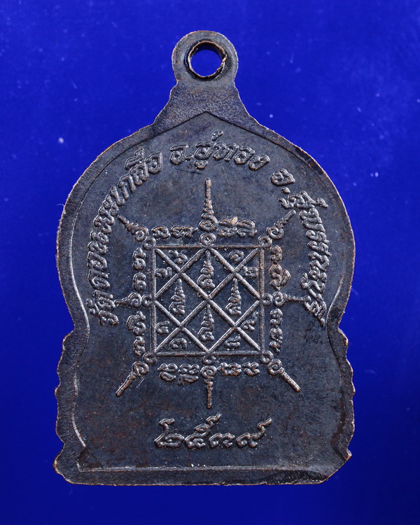 เหรียญหลวงปู่อนันต์ วัดดอนมะเกลือ สุพรรณบุรี ปี2539