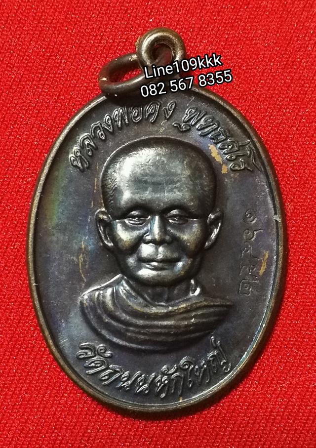 เหรียญแจกวันเกิดหลวงพ่อคูณ รุ่น คง-คูณ ดีจริงจริง