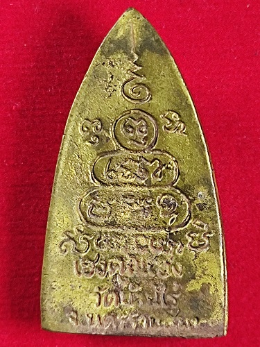 เหรียญหล่อหลังเตารีด หลวงพ่อคูณ ปริสุทโธ รุ่นเฮงคูณเฮง