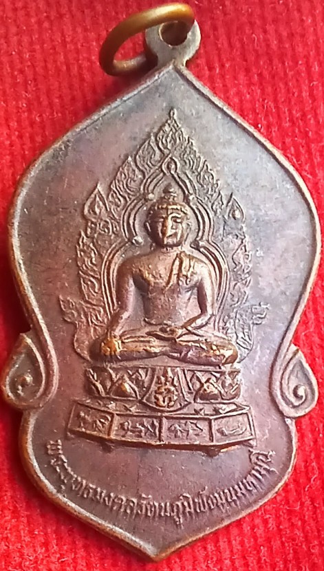 เหรียญพระพุทธมงคลรัตน์ภูมิพัฒนมหามุนี ภปร. พิธีใหญ่วัดสุทัศน์ 3 วัน 3 คืน ปี 23 