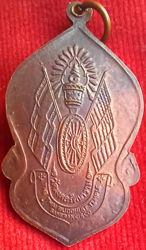 เหรียญพระพุทธมงคลรัตน์ภูมิพัฒนมหามุนี ภปร. พิธีใหญ่วัดสุทัศน์ 3 วัน 3 คืน ปี 23 