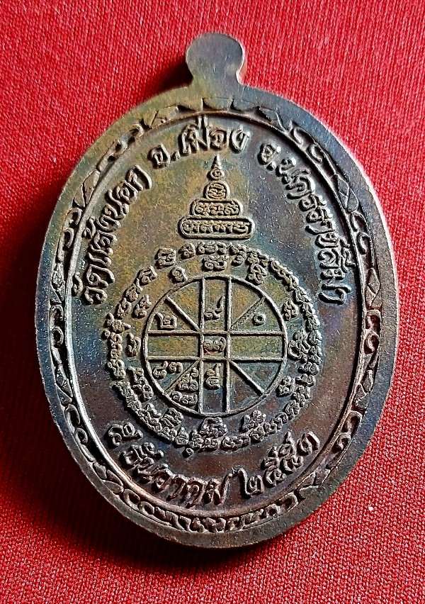   E22 เหรียญรุ่นอายุยืน นวะลงยา ลพ.คูณ วัดแจ้งนอก จ.นครราชสีมา ปี53