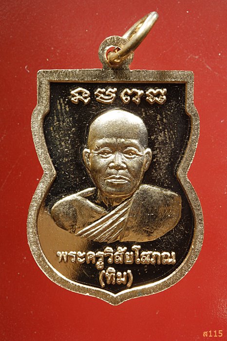 เหรียญเสมาหลวงปู่ทวด วัดตานีนรสโมสร จ.ปัตตานี...../942
