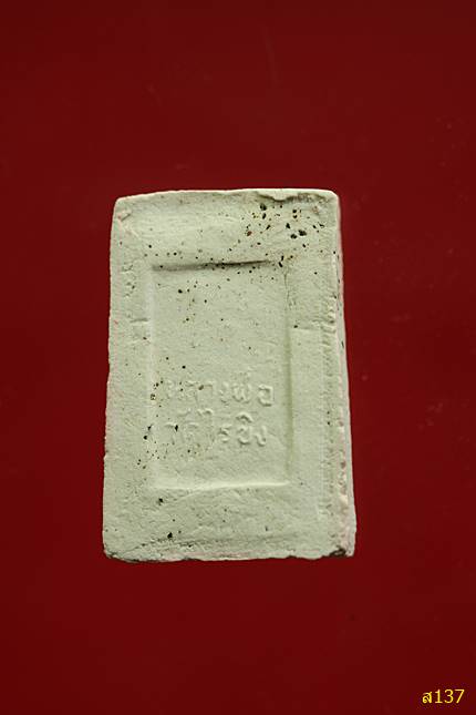 พระหลวงพ่อวัดไร่ขิง รุ่นเจริญพร ปี 2558 พร้อมกล่องเดิม