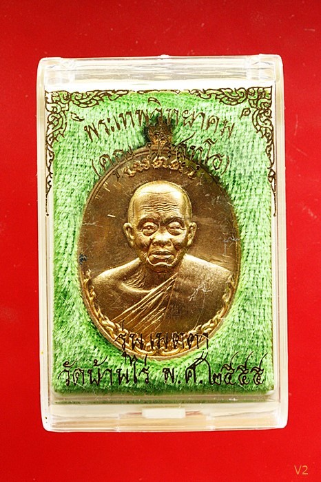 เหรียญหลวงพ่อคูณ วัดบ้านไร่ รุ่นเมตตา ปี 2555 ...../4