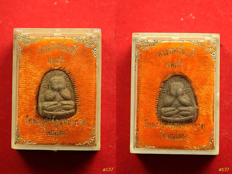 พระภควัมปติ นพเก้า วัดพระศรีรัตนมหาธาตุ จ.พิษณุโลก จัดให้ 2 องค์