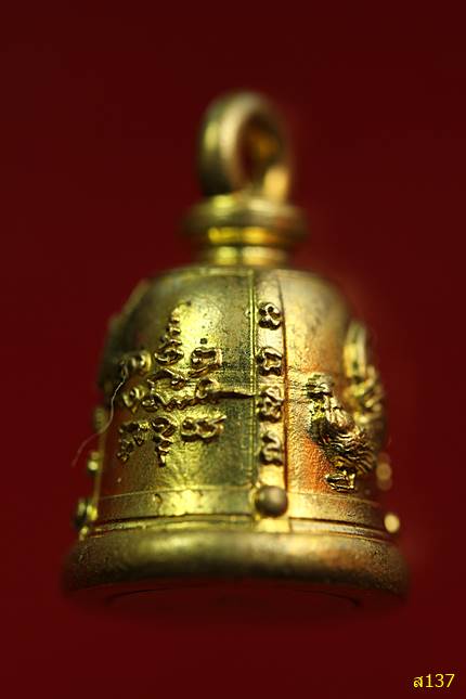 ระฆังเรียกทรัพย์ บรรจุกริ่ง รวยทวีคูณ หลวงพ่อรวย วัดตะโก ออกวัดหัวคุ้ง จ.อยุธยา พร้อมกล่องเดิม