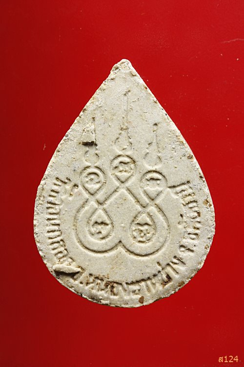 พระผงรูปเหมือนหลวงพ่อจู วัดดอนกลอย จ.อุทัยธานี +กล่องเดิม