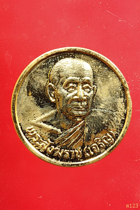 เหรียญสมเด็จญาณสังวร ตั้งวิทยาเขต คณะสงฆ์จังหวัดเพชรบูรณ์ ปี 2533 พร้อมกล่องเดิม