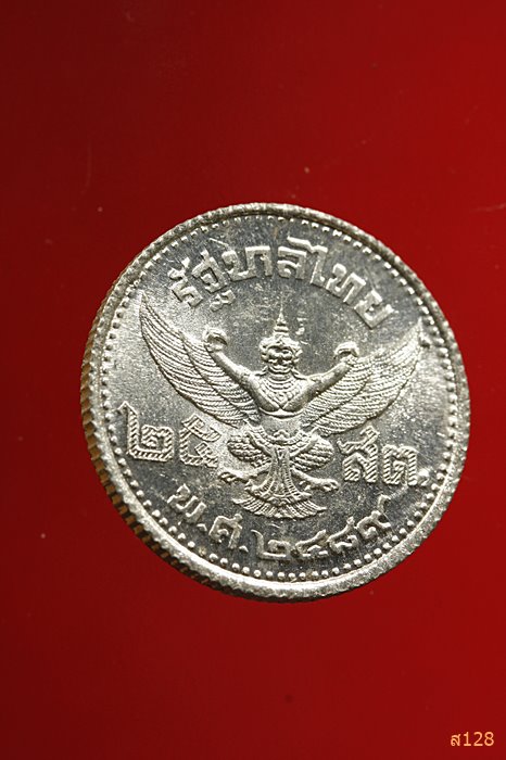 เหรียญ 25 สตางค์ ร.8 ปี 2489 เนื้อดีบุก สภาพสวยมากมาก ไม่ผ่านการใช้...../980