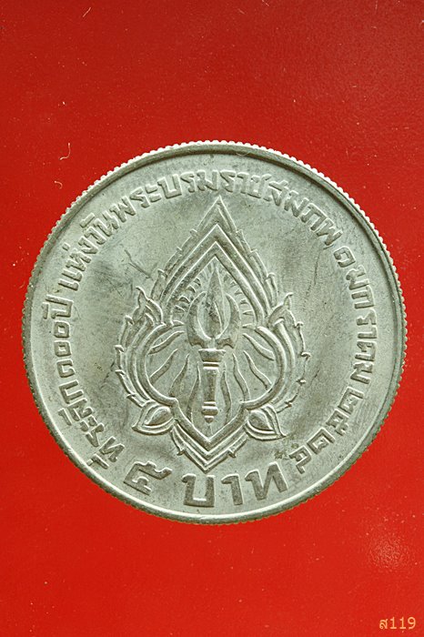 เหรียญ ร.6 ที่ระลึกวันพระราชสมภพ ปี 2524 ...../4