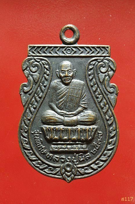 เหรียญหลวงปู่นิล วัดครบุรี นครราชสีมา รุ่นพิเศษ ปี 2537 สวยคมชัด...../562