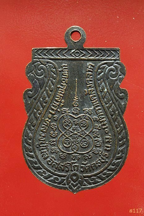 เหรียญหลวงปู่นิล วัดครบุรี นครราชสีมา รุ่นพิเศษ ปี 2537 สวยคมชัด...../562