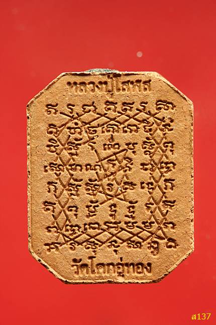 พระปิดตา หลวงปู่โสฬส วัดโคกอู่ทอง จ.ปราจีนบุรี พิมพ์ขี่ไก่ รุ่นรวยทันใจ