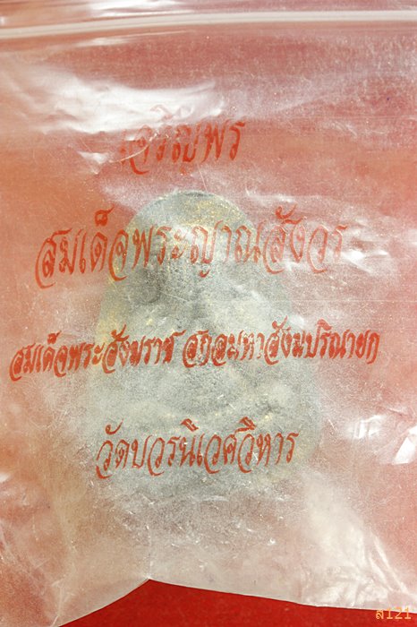 พระปิดตา เจริญพร สมเด็จพระญาณสังวร วัดบวรนิเวศ พร้อมซองเดิม