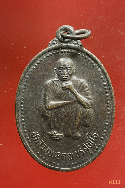 เหรียญหลวงพ่อคูณ เสาร์ห้าคูณพันล้าน ปี 2537...../1