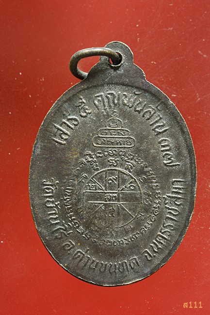 เหรียญหลวงพ่อคูณ เสาร์ห้าคูณพันล้าน ปี 2537...../1