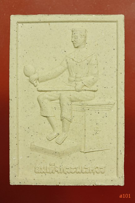 สมเด็จมงคลจักรวาลใหญ่ พระนเรศวร - หลวงพ่อเณร วัดซับอุดมมงคลธรรม(ซับน้อย) เพชรบูรณ์ พร้อมกลล่องเดิม