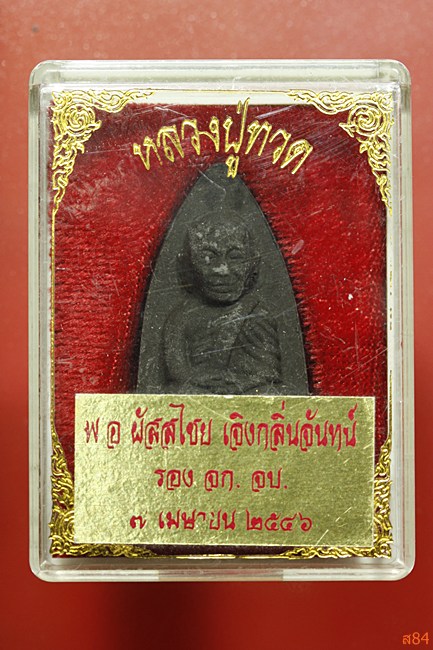 พระหลวงปู่ทวด วัดช้างให้ พร้อมกล่องเดิม...../1