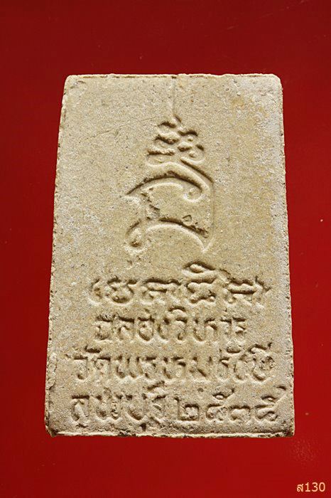 พระสมเด็จ วัดพรหมรังษี พร้อมกล่องเดิม