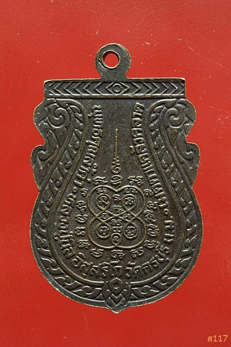 เหรียญหลวงปู่นิล วัดครบุรี นครราชสีมา รุ่นพิเศษ ปี 2537 สวยคมชัด...../550