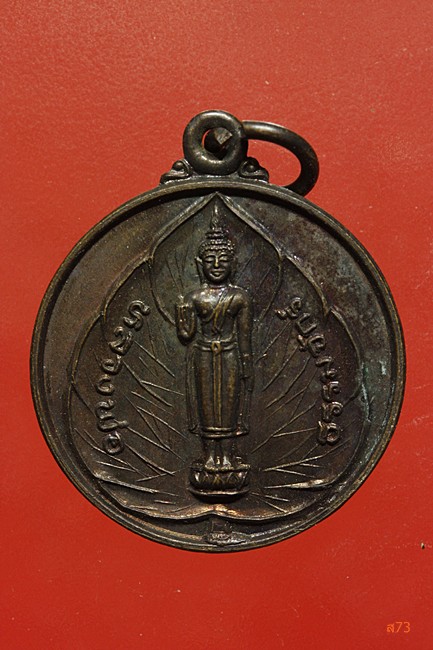 เหรียญหลวงพ่อธรรมจักร หลังพระครูสถิต วัดโพธาราม จ.สุโขทัย รุ่น 1