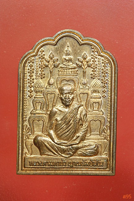 เหรียญหลังโต๊ะหมู่ หลวงตามหาบัว วัดป่าบ้านตาด ปี 2549