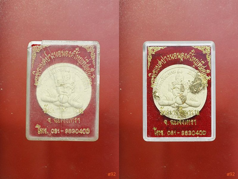 พระพิฆเนศ วัดสมานรัตนาราม จ.ฉะเชิงเทรา จัดให้ 2 องค์ พร้อมกล่องเดิม