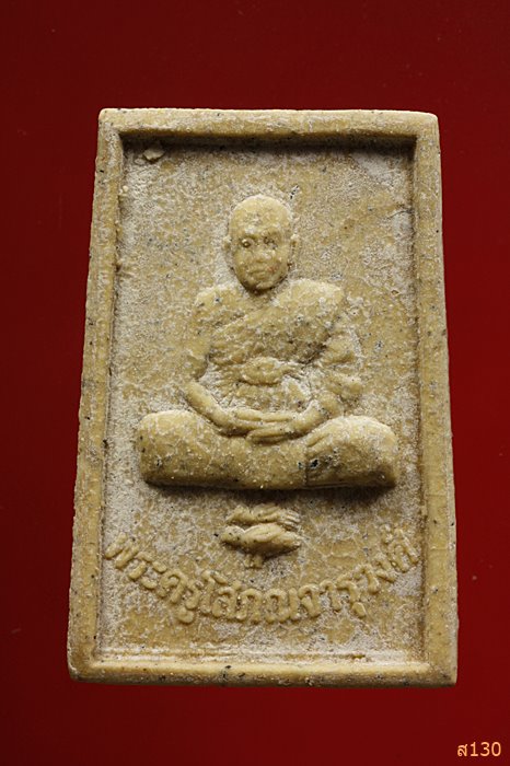 พระสมเด็จหลังรูปเหมือนพระครูโสภณจารุวงศ์ วัดสิทธาราม อ.วิเศษช่ัยชาญ จ.อ่างทอง พร้อมกล่องเดิม 