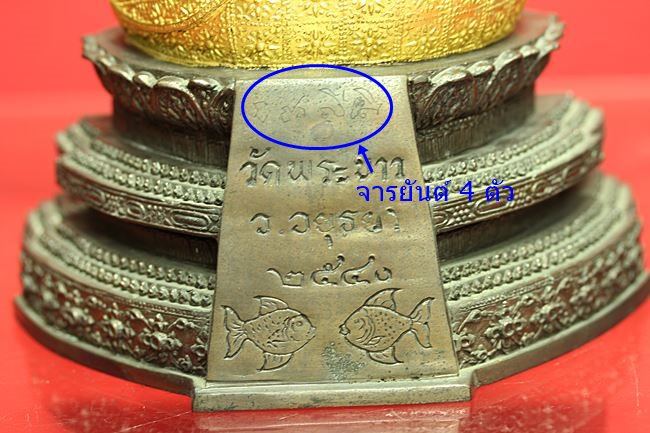 พระสังกัจจายน์มหาลาภ รุ่นเมตตา หลวงปู่ทิม วัดพระขาว จ.อยุธยา ปี 2540