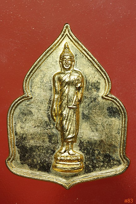 เหรียญพระประทานพุทธมณฑล ปี 2530 กะไหล่ทอง
