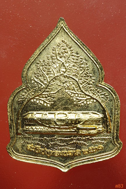 เหรียญพระประทานพุทธมณฑล ปี 2530 กะไหล่ทอง
