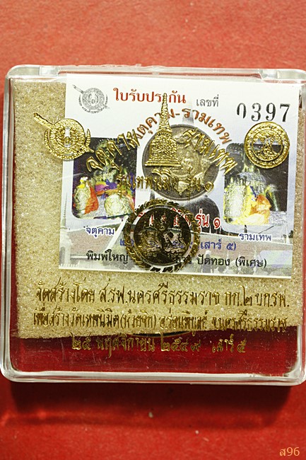 จตุคามรามเทพ รุ่นเทพนิมิต รุ่น 1 พ.ศ. 2549 พร้อมกล่องเดิม...../231