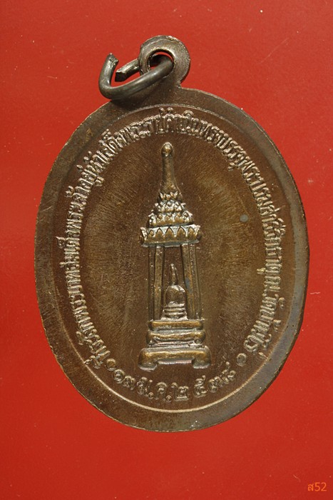 เหรียญหลวงพ่อคูณ วัดบ้านไร่ รุ่น รวย รวย รวย ปี 2538