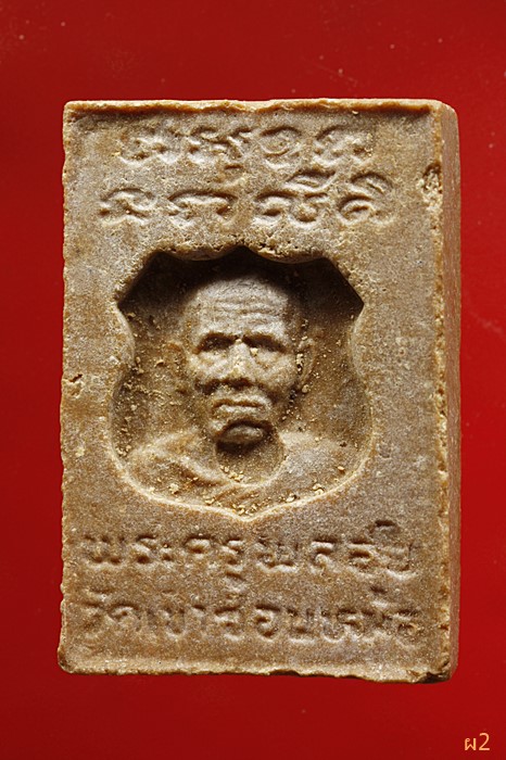 พระสมเด็จพระครูพลอย วัดเขาซ่อนหม้อ จ.สุพรรณบุรี