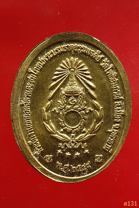 เหรียญพระธรรมเจดีย์ (จูม พันธุโล) วัดโพธิสมภรณ์ อ.เมือง จ.อุดรธานี ปี 2549