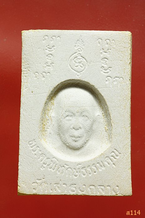 สมเด็จกริ่ง หลวงพ่อขาว วัดเสาธงกลาง จ.สมุทรปราการ พร้อมกล่องเดิม