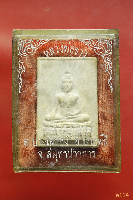 สมเด็จกริ่ง หลวงพ่อขาว วัดเสาธงกลาง จ.สมุทรปราการ พร้อมกล่องเดิม