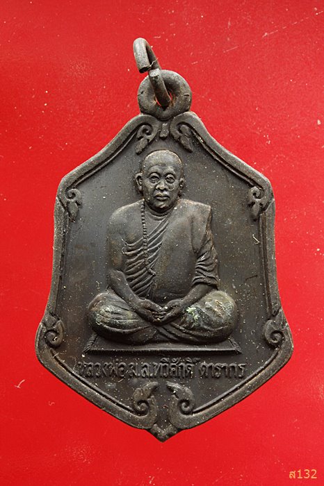 เหรียญหลวงพ่อ ม.ล.ทวีศักดิ์ ดารากร รุ่นแซยิดมีแล้วรวย วัดป่าสมเด็จ จ.มุกดาหาร 2537