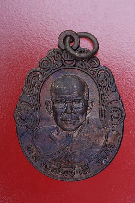 เหรียญหลวงพ่อชาลี วัดทรัพย์เกษรใน จ.เพชรบูรณ์ จัดให้ 2 เหรียญ....../2