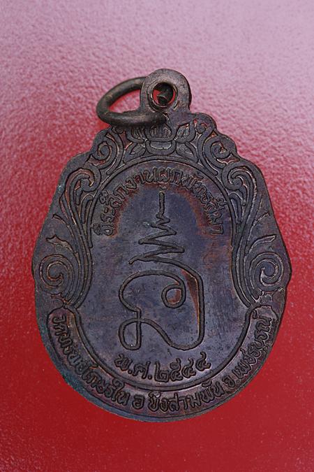 เหรียญหลวงพ่อชาลี วัดทรัพย์เกษรใน จ.เพชรบูรณ์ จัดให้ 2 เหรียญ....../2