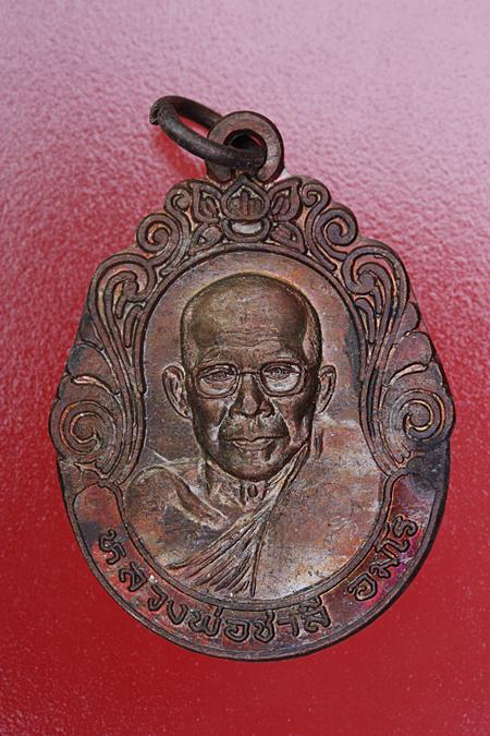เหรียญหลวงพ่อชาลี วัดทรัพย์เกษรใน จ.เพชรบูรณ์ จัดให้ 2 เหรียญ....../2