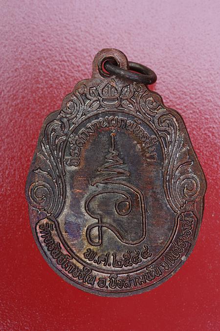 เหรียญหลวงพ่อชาลี วัดทรัพย์เกษรใน จ.เพชรบูรณ์ จัดให้ 2 เหรียญ....../2